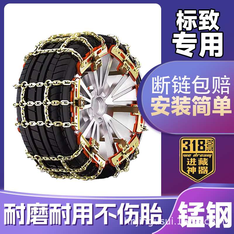 适用标致308/408/508/4008/5008/3008/207汽车轮胎防滑链雪地应急