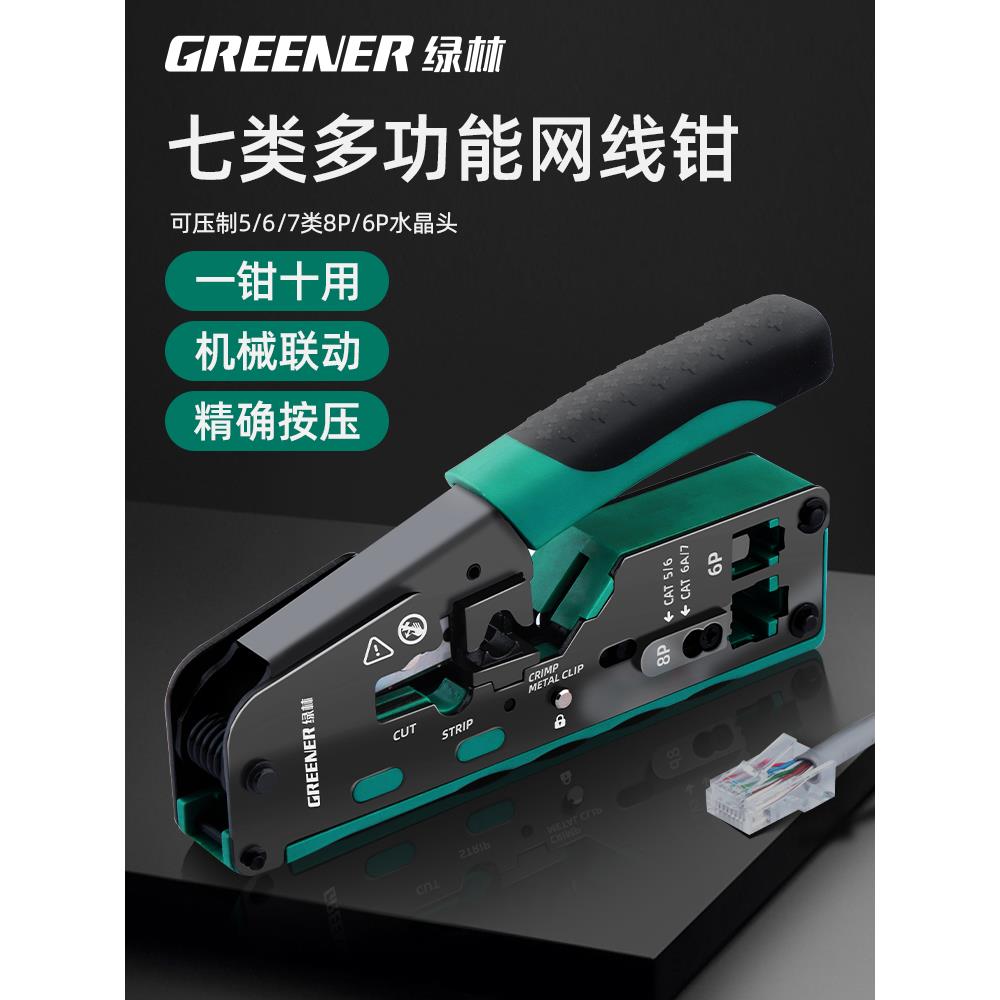绿林压线钳接线端子电工专用压接钳光伏专用专业级水晶头网线钳