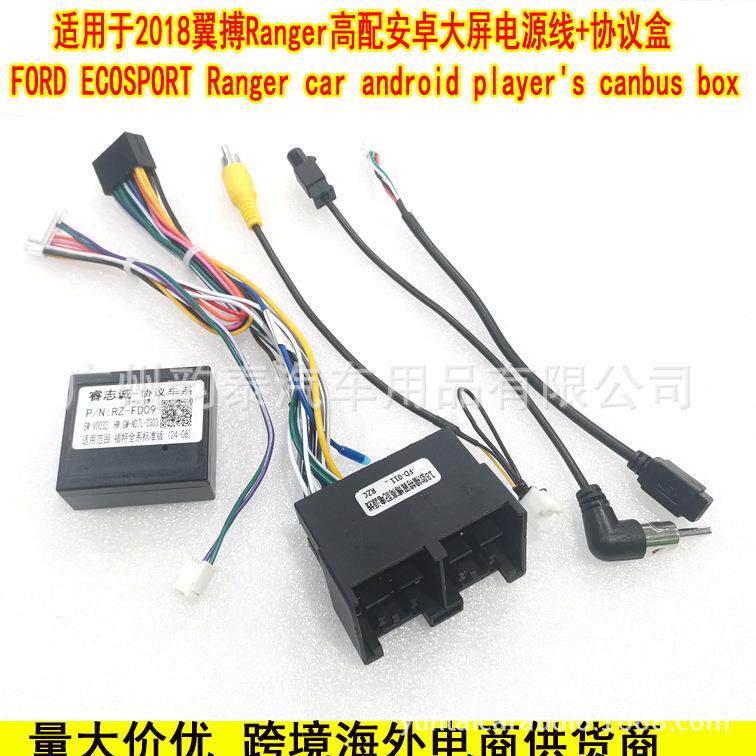 适用19款福特翼搏Ranger安卓导航电源线FORD Ecosport插头协议盒
