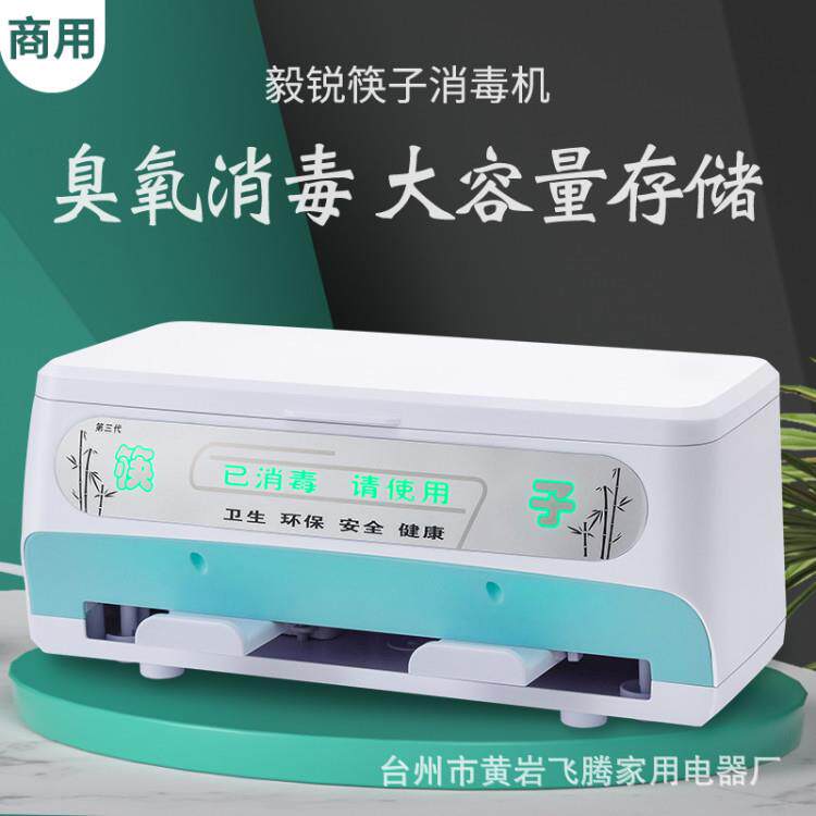 毅锐手压筷子消毒机商用筷子消毒机 23到27cm筷子宽度不超过0.7