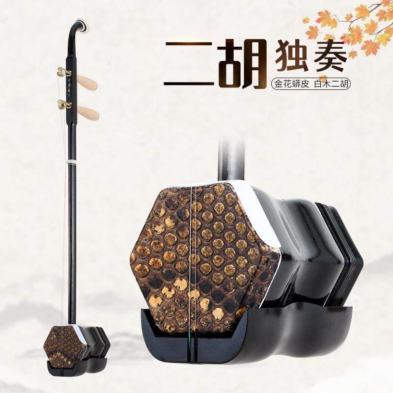 苏州二胡铜轸大鳞片格子白木机械轴六角二胡初学乐器灵岩二胡