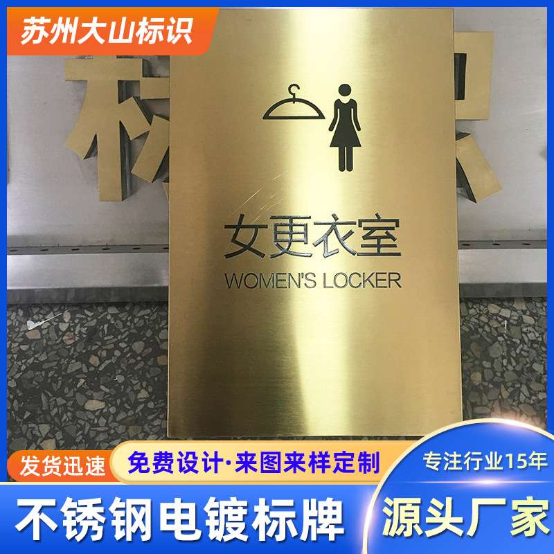 不锈钢电镀黄钛金抗腐蚀填漆牌拉丝科室牌不锈钢腐蚀标牌厂家