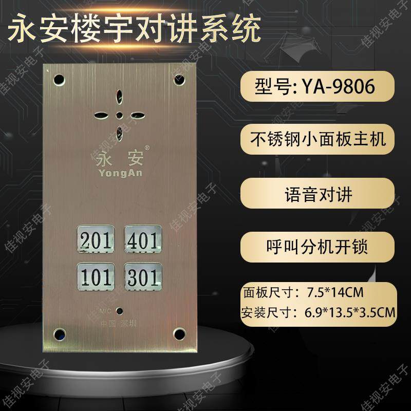 楼宇对讲门铃主机直按式语音非可视5线门口主机2-6户YA-9806,鲜花速递/花卉仿真/绿植园艺,割草机/草坪机,淘宝优惠券,粉丝福利购,淘宝优惠卷