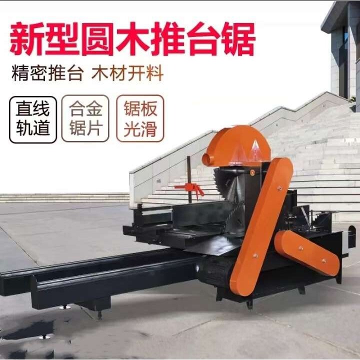全自动圆木推台锯多功能电动大小型切割开方原板圆盘跑道木工机械