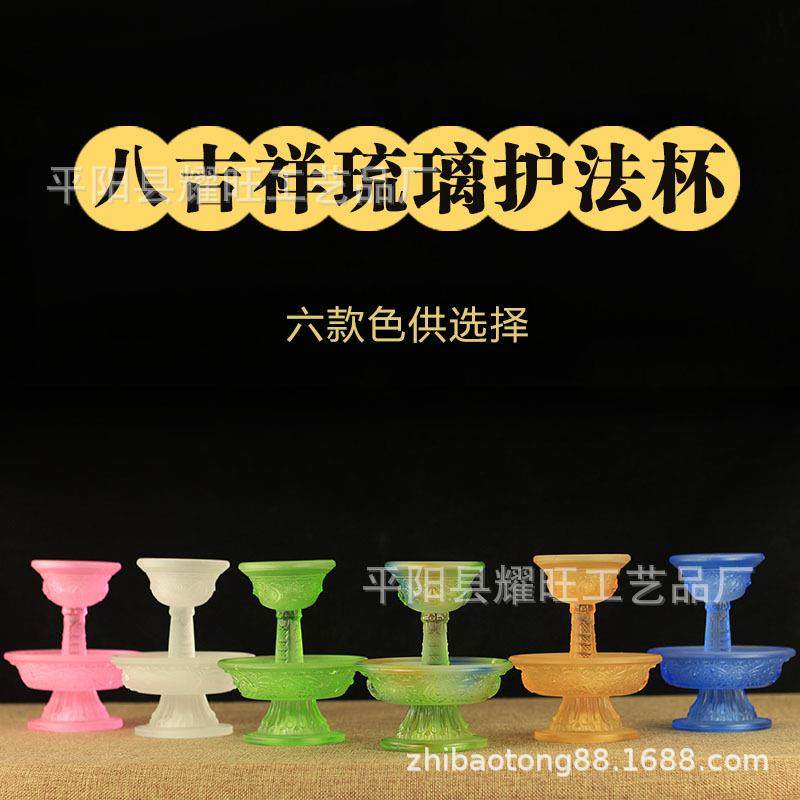 多规格琉璃护法杯 大号小号水琉璃八吉祥护法杯法器供品七色款,鲜花速递/花卉仿真/绿植园艺,割草机/草坪机,淘宝优惠券,粉丝福利购,淘宝优惠卷