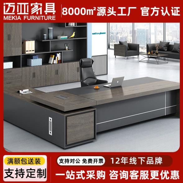 老板办公桌简约现代总裁桌经理主管桌单人办公桌椅组合高档大班台