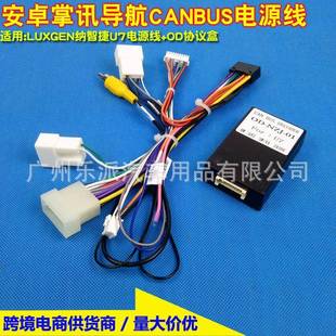 适用15款 线束协议盒LUXGEN 改装 16P线 纳智捷U7安卓导航电源线