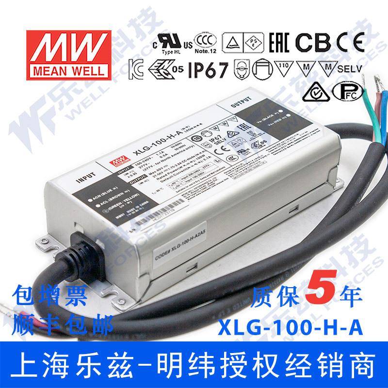 明纬100W LED电源XLG-100-H-A恒功率2.78A可调27-56V铝壳防水防雷