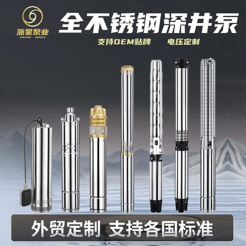 QJ不锈钢深井泵高扬程深水井潜水泵家用220V大流量灌溉农用抽水泵