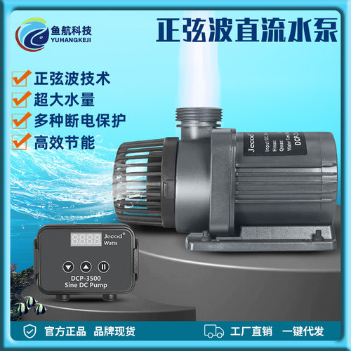 小型水族配件用品捷宝鱼缸水泵静音正弦变频循环潜水泵抽水泵