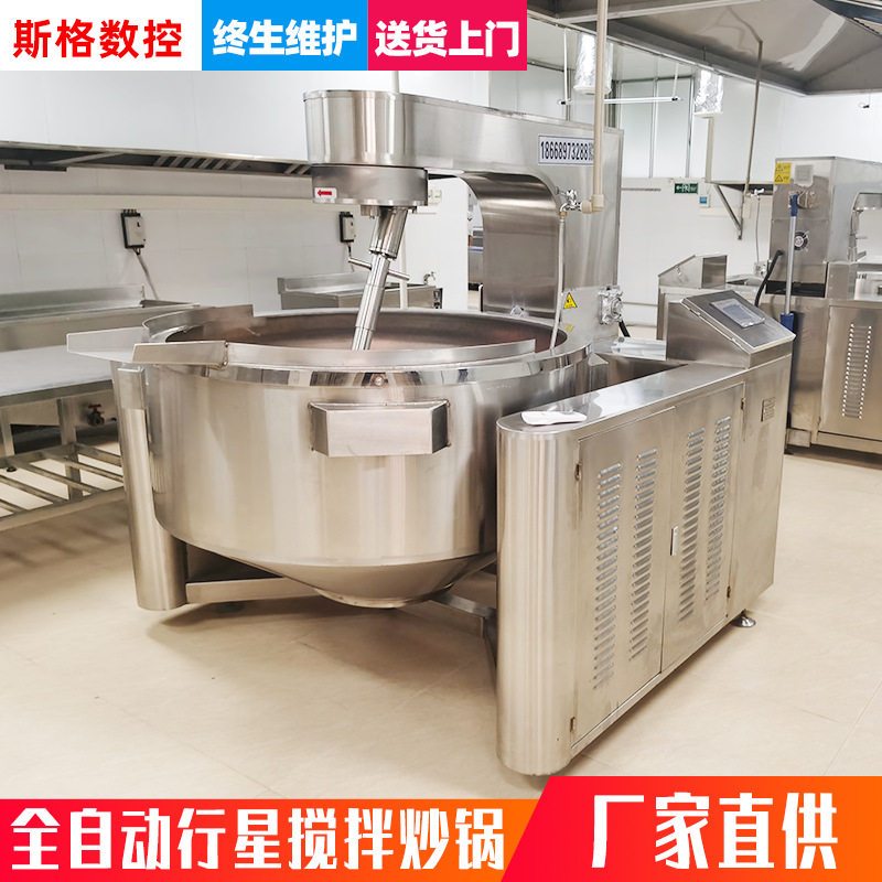 全自动火锅底料炒料机商用咖喱辣椒酱食堂炒菜月饼馅夹层行星炒锅