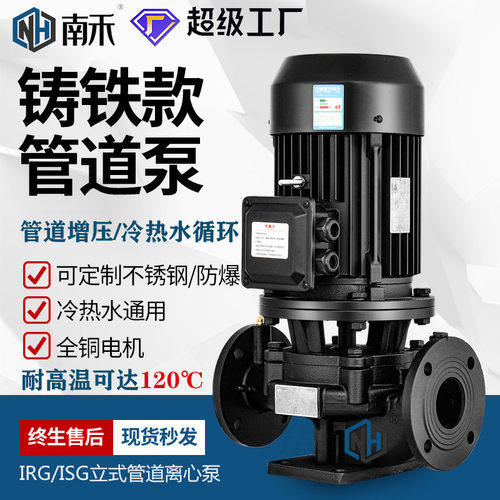 IRG/ISG立式管道离心泵380V增压泵锅炉地暖气热水循环泵抽水泵