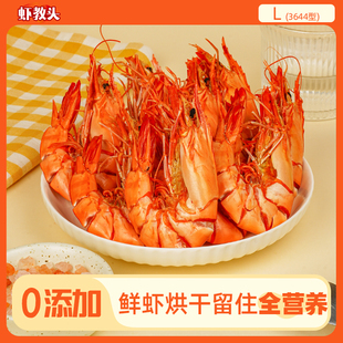 【虾教头】3644型九节虾干开袋即食海鲜零食斑节虾干中大九节虾干