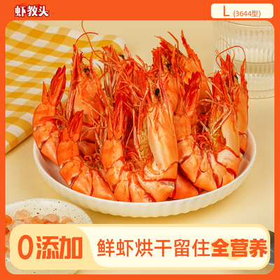 【虾教头】3644型九节虾干开袋即食海鲜零食斑节虾干中大九节虾干