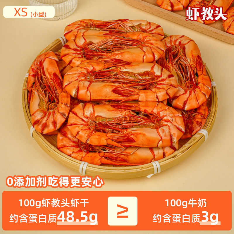 【虾教头】小九节虾120-150只/斤即食海鲜零食海虾干斑节虾干,水产肉类/新鲜蔬果/熟食,虾干,淘宝优惠券,粉丝福利购,淘宝优惠卷