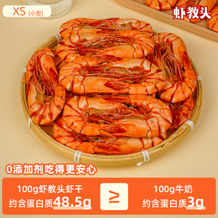 【虾教头】小九节虾120-150只/斤即食海鲜零食海虾干斑节虾干