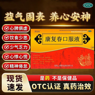 康复春口服液养心安神祛湿健脾养胃调理心慌心悸气短吃什么药pt