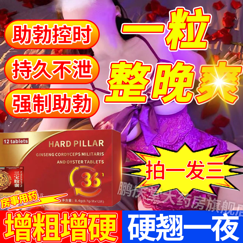 【特研】回春如意胶囊0.25g*12粒/盒补肾补气血耳鸣延时补血