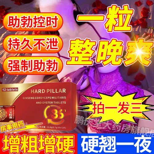 【特研】回春如意胶囊0.25g*12粒/盒补肾补气血耳鸣延时补血