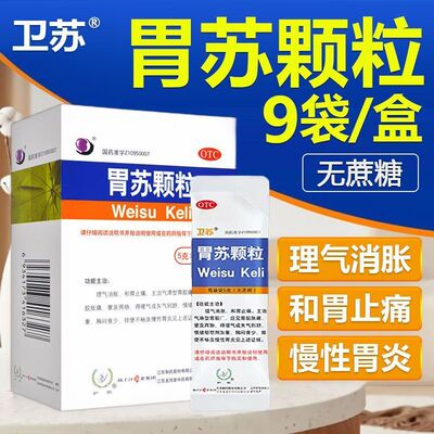 卫苏胃苏颗粒官方旗舰店无蔗糖摩罗萎缩治疗慢性萎缩性胃炎丹pt