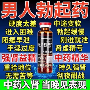 蛮龙液口服液性壮男阳用正品 官方旗舰店补肾壮阳早泄用手过度pt