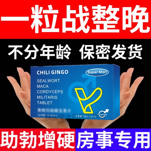 【茅山圣方】补肾强身胶囊0.3g*24粒/盒增大勃起头晕耳鸣快速补肾强身