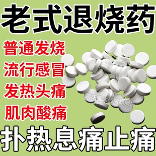 去痛片100片老式安仍近人用扑热息止疼片安南近退烧药东北制药厂