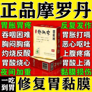 华山牌摩罗丹官方旗舰店18袋浓缩丸正品萎缩治疗慢性萎缩性胃炎pt