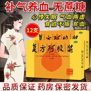 东阿阿胶复方阿胶浆48支无蔗糖正品官方旗舰店礼盒补气养血女人pt