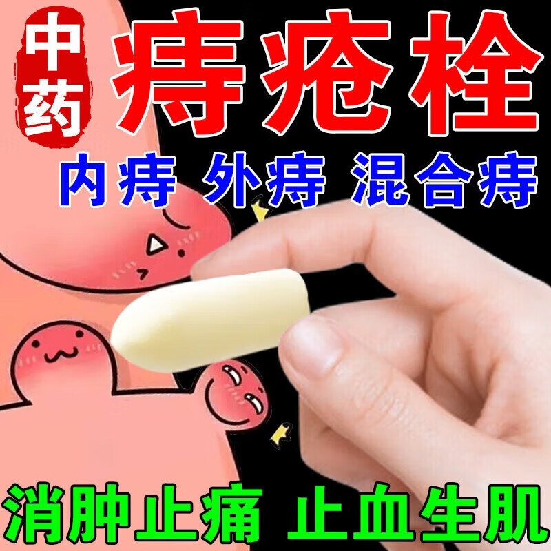 太i宁复方角菜酸i酯痔疮栓痔疮药膏排行榜第一名内痔外痔混合痔pt