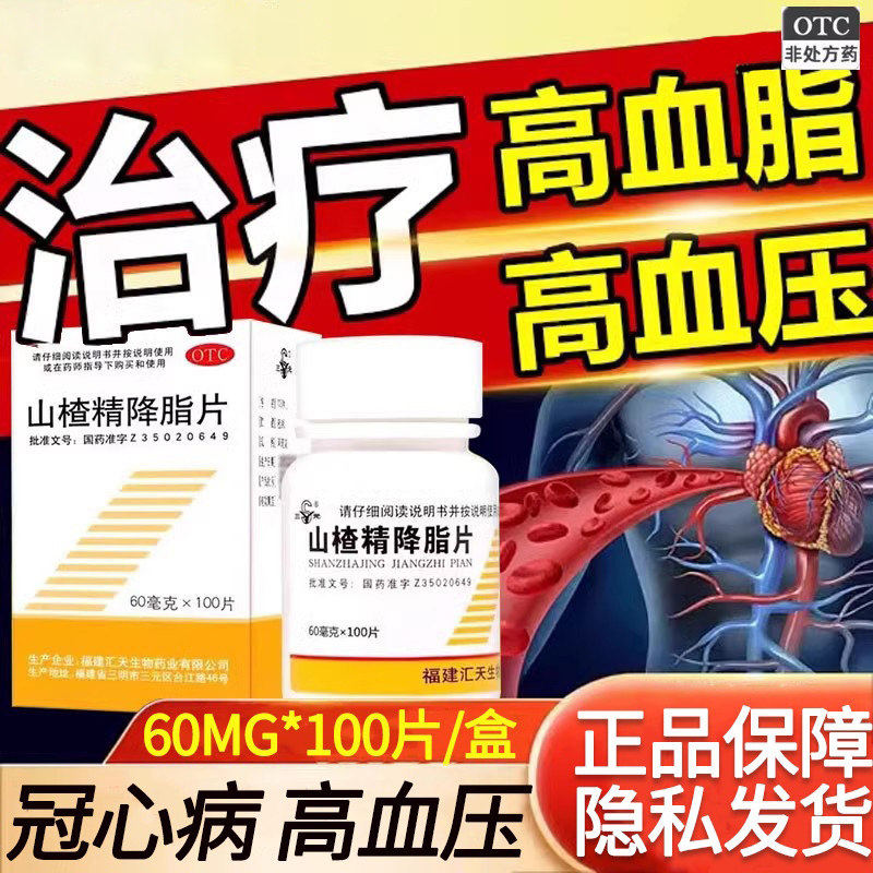 山楂滴丸正品精降脂片官方旗舰店降甘油三酯血脂药降胆固醇冠心病