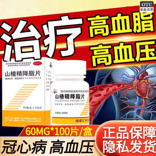 山楂滴丸精降脂片官方旗舰店降甘油三酯血脂的药降胆固醇冠心病pt