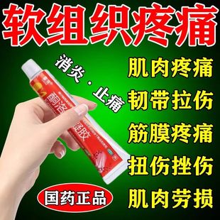 联苯乙酸凝胶酮洛芬正品风湿关节痛专用药跌打损伤扭伤特效用药pt