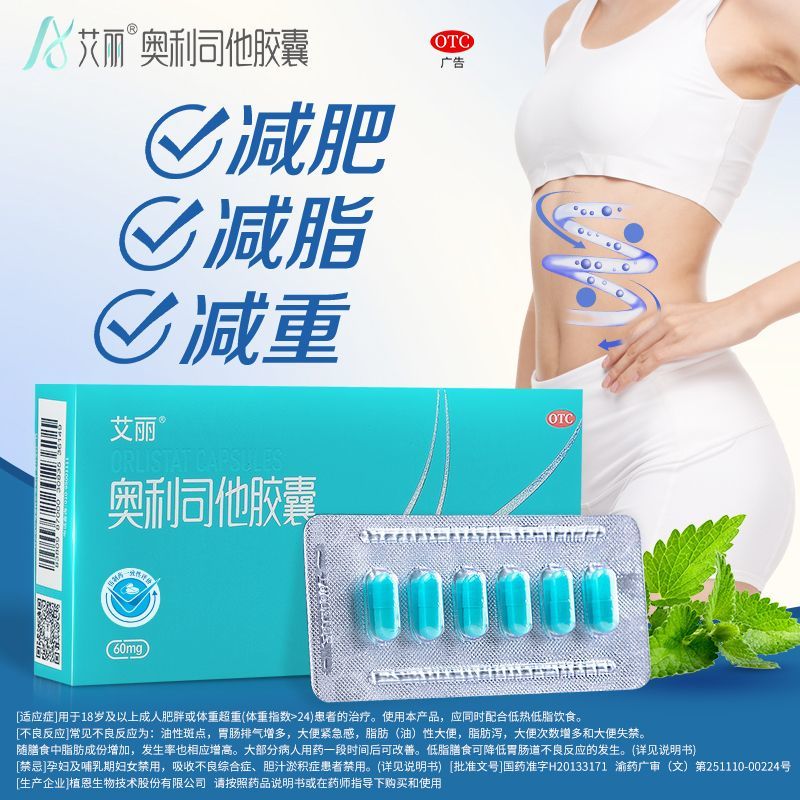 赛乐赛奥利司他减肥胶囊正品官方旗舰店减肥瘦身燃脂排油抗肥胖pt