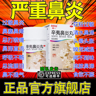 白云山辛夷鼻炎丸儿童45g鼻炎专用特效用药膏根断过敏性鼻炎pt