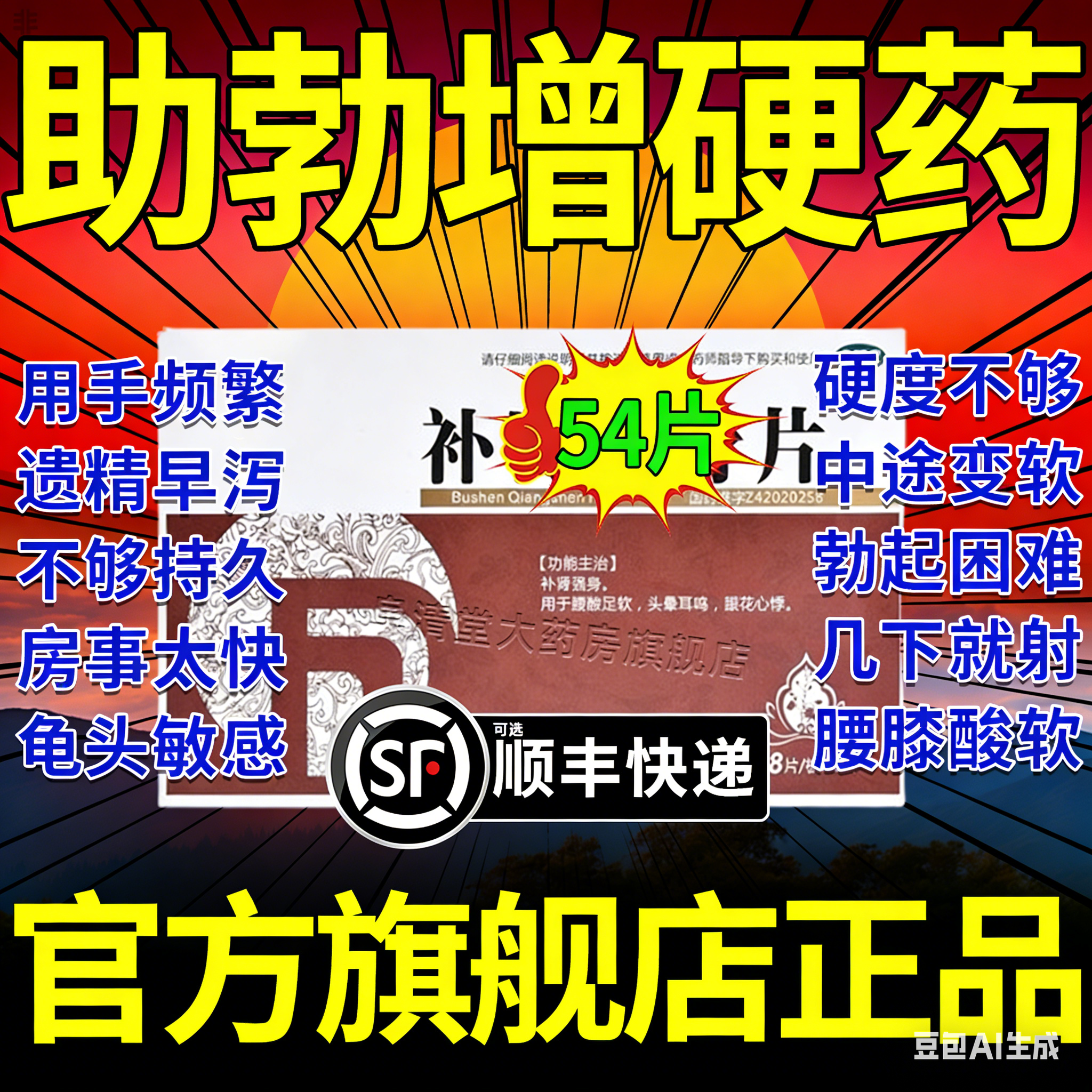 b天灵片强身片100片男士专用正品官方旗舰店国药准字有什么作用的