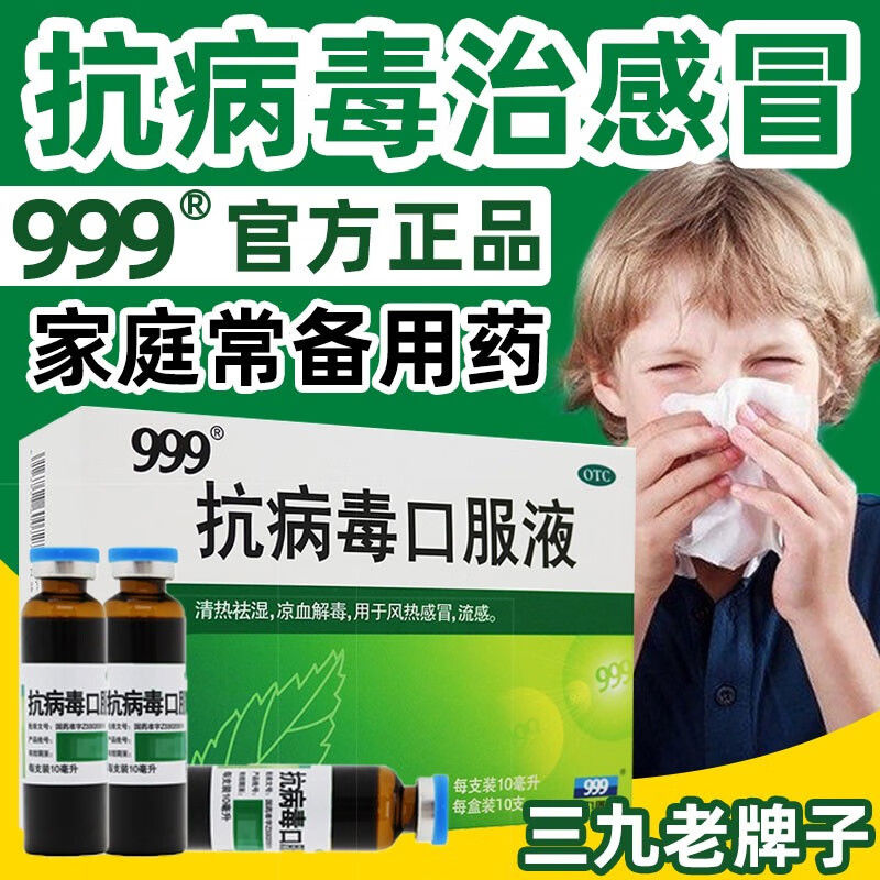 抗病毒口服液儿童流感特效用药风热感冒