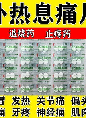去痛100片老式安南安乃片人用退烧药奶仍近劲扑热息痛东北制药厂
