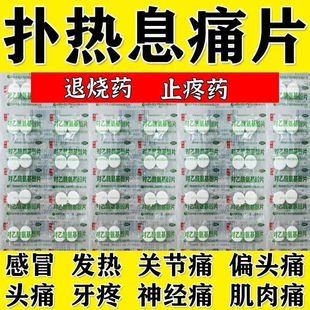 去痛100片老式安南安乃片人用退烧药奶仍近劲扑热息痛东北制药厂