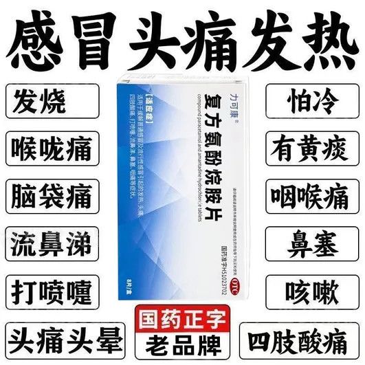 复方氨酚烷胺片24片搭奥司韦他颗粒抗流感药成人甲流流特效用药pt