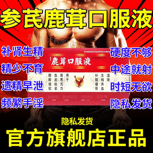 修正参芪鹿茸口服液官方旗舰店男士壮阳补品壮阳早泄用手过度pt