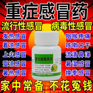 老式感冒通片100片安南近退烧药家庭常备感冒药流鼻涕鼻塞咳嗽pt
