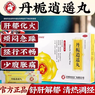 丹栀逍遥丸正品官方旗舰店中成药舒肝解郁月经不调吃什么药胀痛pt