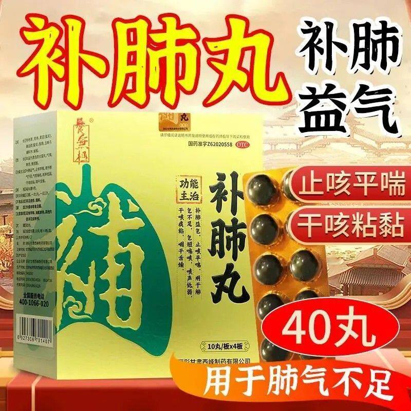 养无极补肺丸官方旗舰店益气平喘咽喉咽炎专用药梨膏化痰止咳润肺