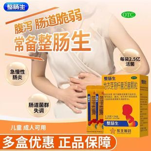 整肠生官方旗舰店地衣芽孢杆菌活菌颗粒36粒肠炎特效用药拉肚子pt