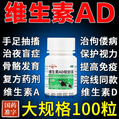 【双鲸】维生素AD软胶囊300IU3000IU*100粒/瓶