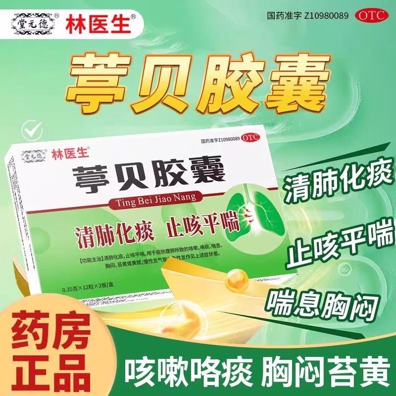 恒制咳喘止咳胶囊清肺化痰止咳平喘喘息胸闷