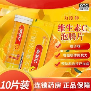 力度伸泡腾维c片旗舰店提高免疫力儿童维生素c预防治疗传染性pt