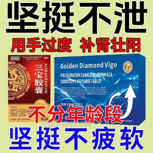 【睿通】补肾强身胶囊0.3g*24粒/盒壮阳速效补肾强身头晕耳鸣配方