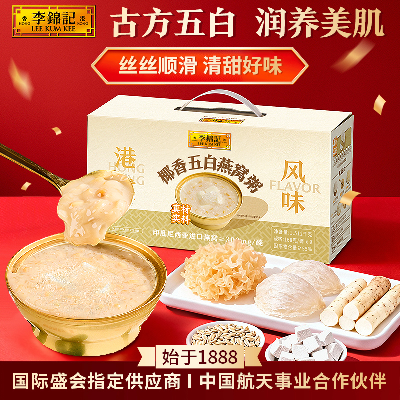 李锦记燕窝粥即食早餐粥礼盒装